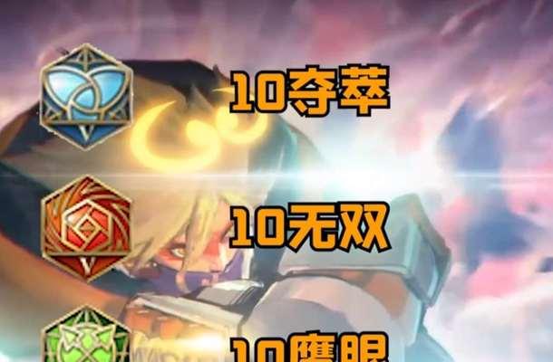 猴子终极铭文出装攻略（玩转猴子，铭文搭配尽在此！）