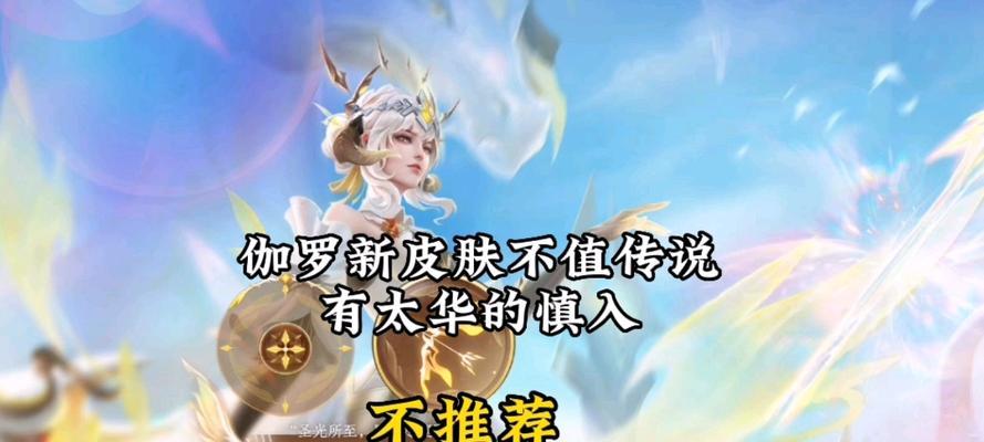 《炽翼辉光特效一览》（伽罗新皮肤在王者荣耀中的震撼表现）