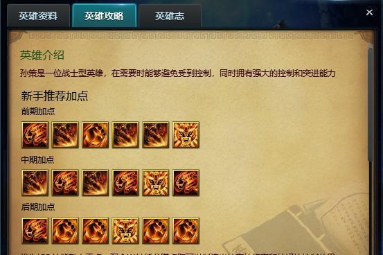 王者孙策刷铭文出装攻略（王者荣耀孙策如何通过铭文和出装提升实力）