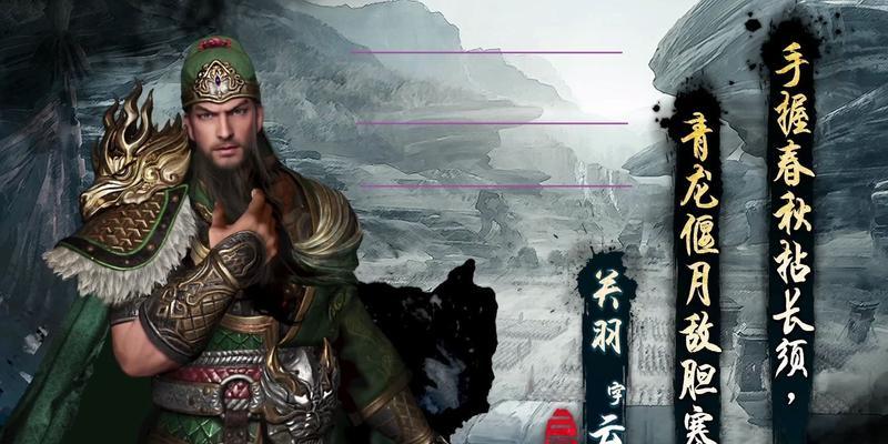 《以群英传中关羽技能搭配攻略》（解析关羽技能使用技巧，助你在战场上无往不利！）