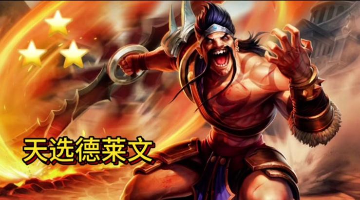 德莱文出装新手教程攻略（构建德莱文出装，从新手到高手只需三步走）