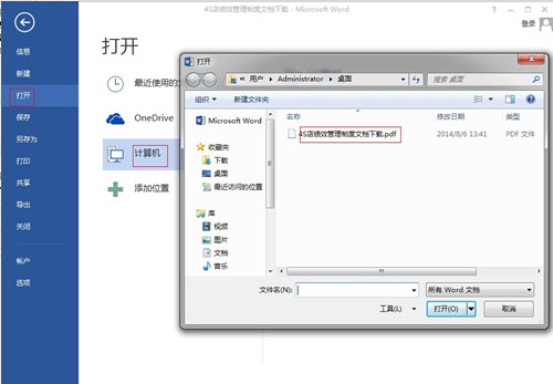 Word2013将pdf转换成word方法介绍