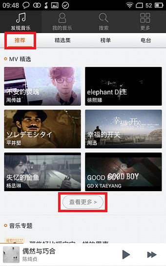 手机虾米音乐怎么看MV 手机虾米音乐看MV方法