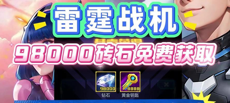 雷霆战机攻略（掌握技巧，征服疆场）