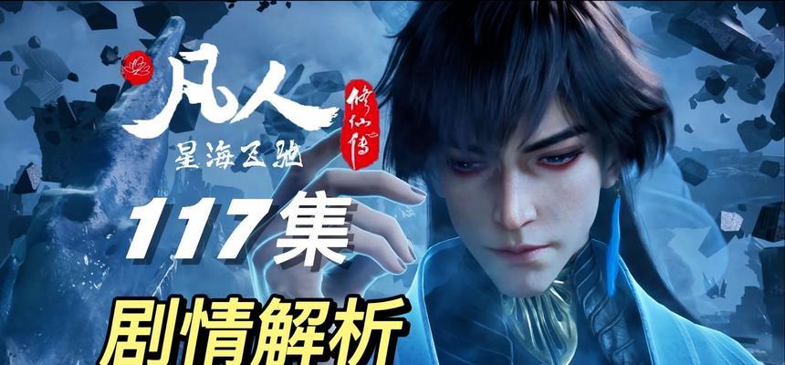 《以凡人修仙传》韩立出装攻略（冲击巅峰，无敌修仙！（）