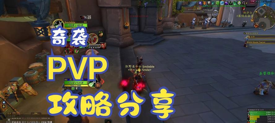 玩转魔兽世界潜行者攻略（学会操控潜行者，成为暗夜中的无形刺客）