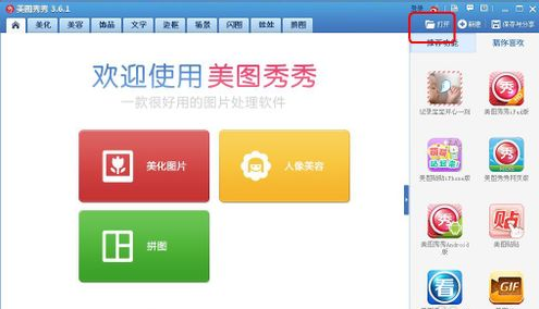 美图秀秀2015如何更换人物发型 美图秀秀更换发型操作方法