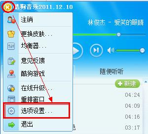 将酷狗音乐盒2015设置为默认播放器的教程
