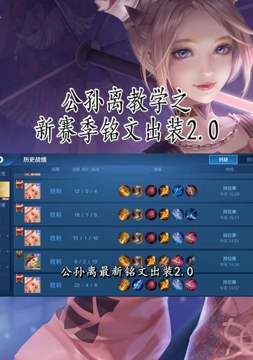 公孙离皮肤出装铭文攻略（解析公孙离的最佳皮肤选择和铭文搭配，助你在游戏中更加出色！）