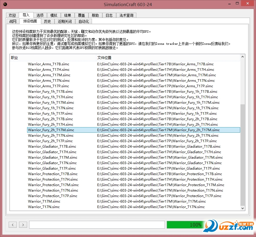 魔兽世界SimulationCraft中文版模拟器怎么使用呢?魔兽世界SimulationCraft中文版模拟器使用方法