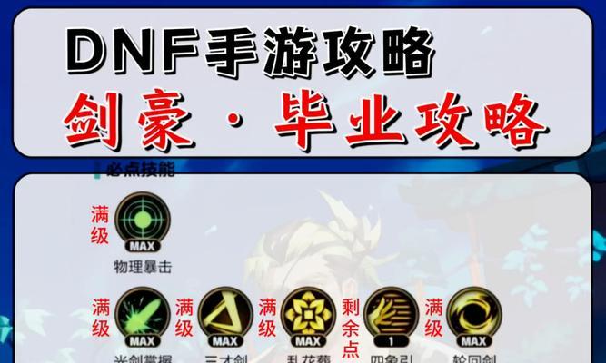《魔神地下城技能加点攻略》（掌握关键技能加点，轻松征战魔神地下城）