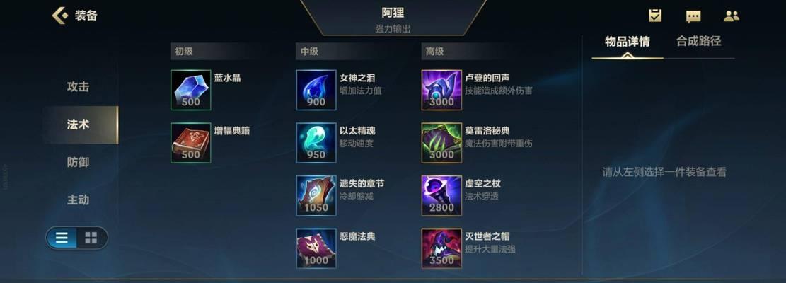 全面攻略（解析新阿狸的最佳出装与技能加点策略）