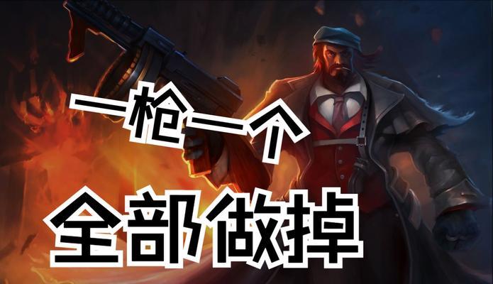 《以疾步男枪出装顺序攻略视频》（掌握男枪最佳装备顺序，轻松carry全场！）