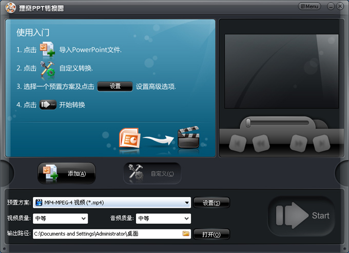 狸窝ppt转换器怎么用 使用方法教程