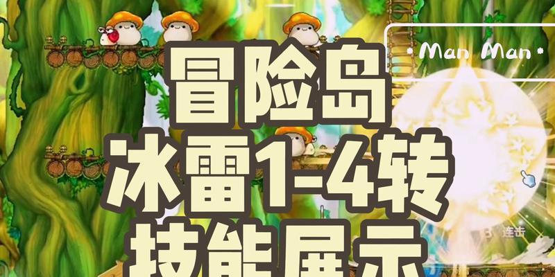 冒险岛技能点攻略2017（2027冒险岛最强职业技能加点指南，让你成为顶级冒险家！）