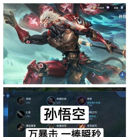 王者荣耀各人物出装攻略（战无不胜的关键装备选择）