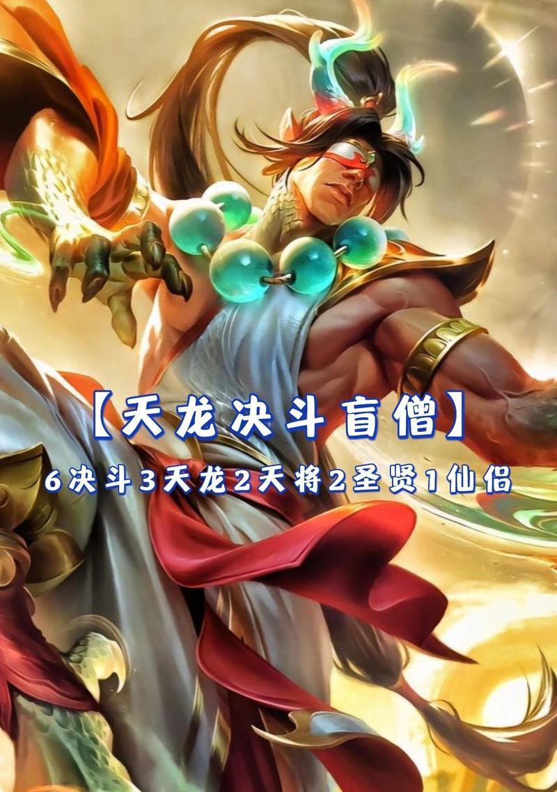 盲僧出装攻略（精确命中敌人要害，让盲僧成为你的终极利器！）