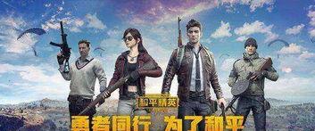 和平精英观察者道具怎么没了,和平精英观察者道具消失之谜揭秘