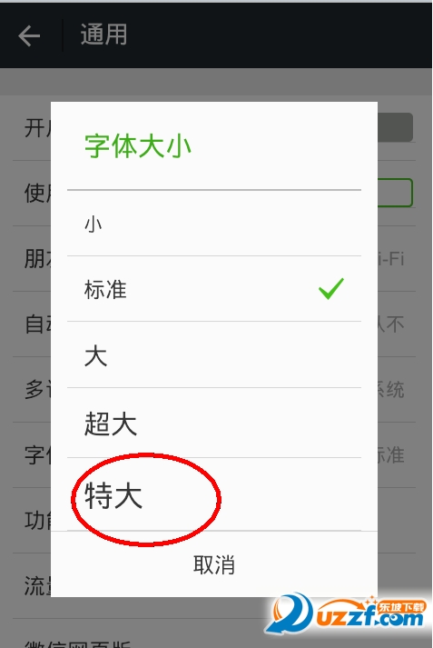 微信字体大小怎么改?微信修改聊天和朋友圈字体大小教程