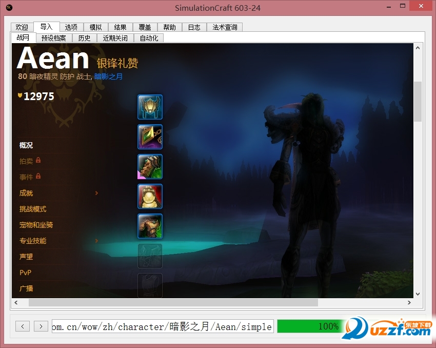 魔兽世界SimulationCraft中文版模拟器怎么使用呢?魔兽世界SimulationCraft中文版模拟器使用方法