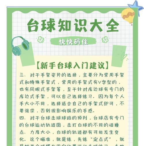 玩转台球小游戏大招版攻略（助你成为台球小游戏高手，赢取胜利！）