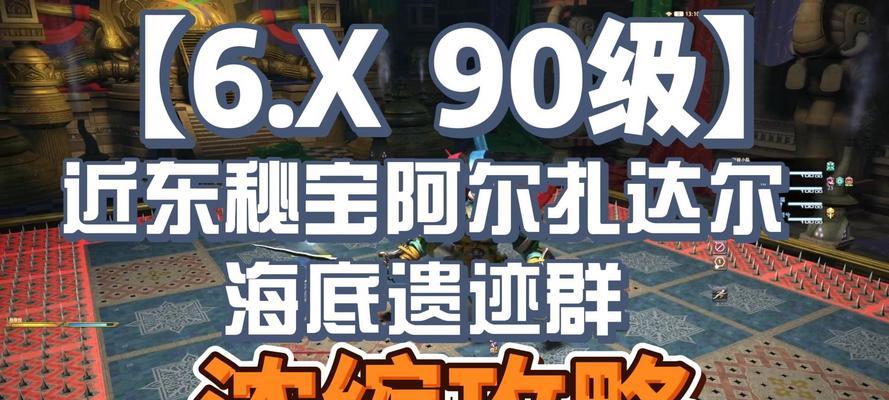 《FF14》游戏普通E8打法机制详解（从入门到精通，轻松掌握E8打法）