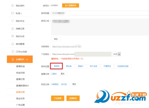 斗鱼直播如何添加,删除房管?斗鱼直播如何添加,删除房管的方法