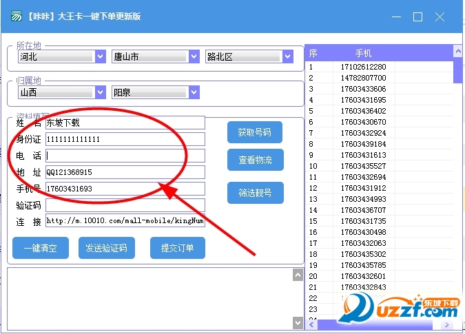 腾讯大王卡怎么选靓号?腾讯大王卡选靓号软件