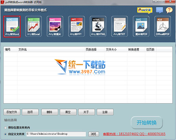 捷速ocr文字识别软件将PDF转换成word文档完美转换方法