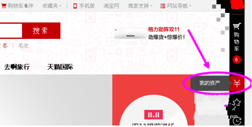 天猫宝余额怎么看 天猫宝查看余额方法介绍