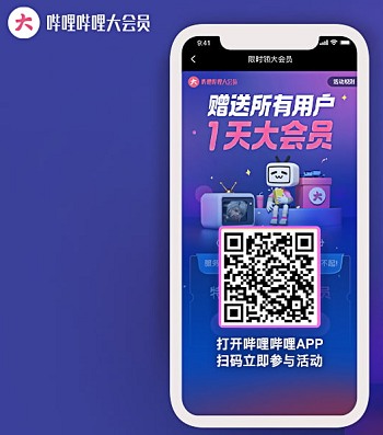 b站大会员领取1天 b站大会员怎么免费领取 b站大会员领取1天 b站大会员怎么免费领取