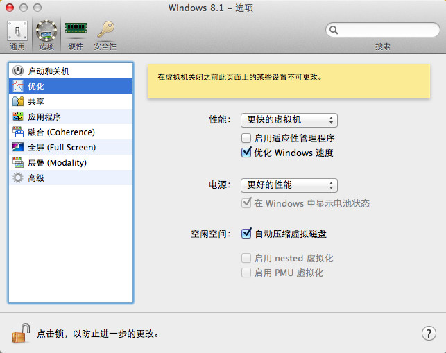 parallels desktop中使用优化设置教程