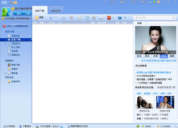 迅雷检测临时文件异常下载为零怎么回事 迅雷检测临时文件异常解决方法