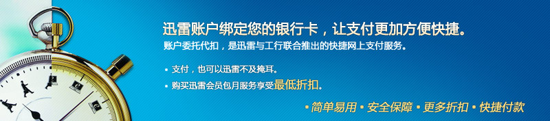 迅雷银通是什么 迅雷银通作用详情介绍