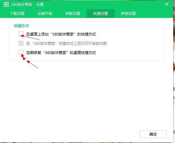 360软件管家怎么取消升级提示