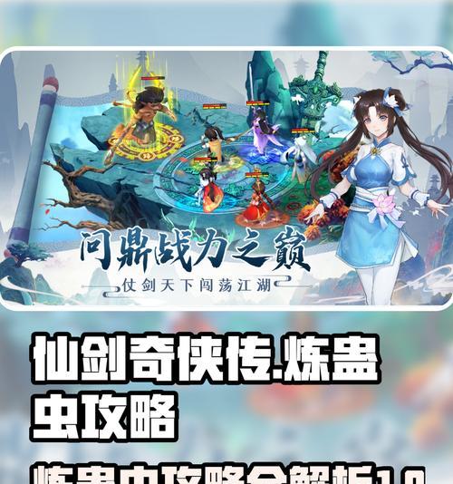 《仙剑奇侠传1手机游戏攻略》（探索仙界，化身英雄，征战江湖！）