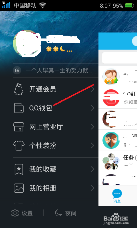 qq红包怎么提现 手机qq红包提现图文教程