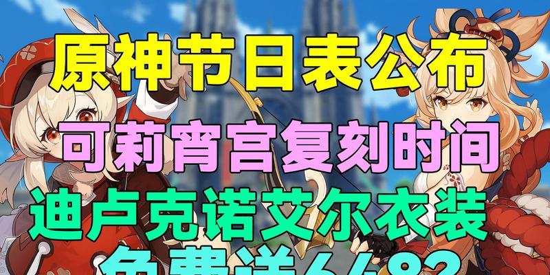 原神16可莉复刻抽取指南（全方位攻略，抽到可莉不再难！）