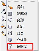 coreldraw调整不透明度的教程