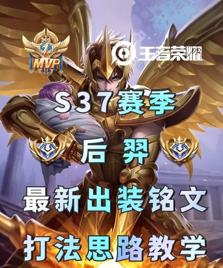 最强后裔铭文出装攻略（如何利用铭文与出装打造后裔的最强输出能力？）