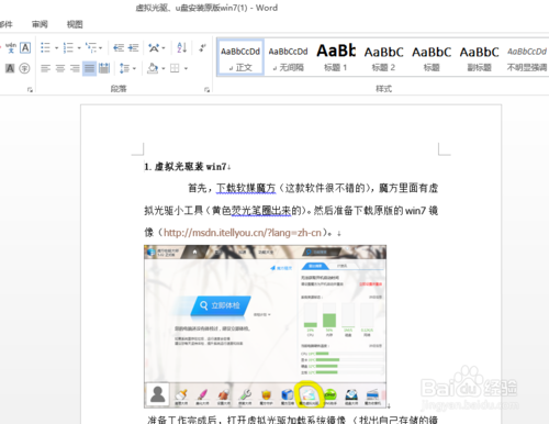 word2013页码设置技巧