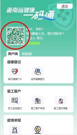 海南健康码一码通怎么申领 海南健康码怎么申请 海南健康码一码通怎么申领 海南健康码怎么申请