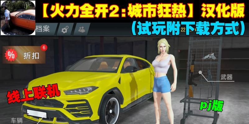 以火力全开2手游教程攻略