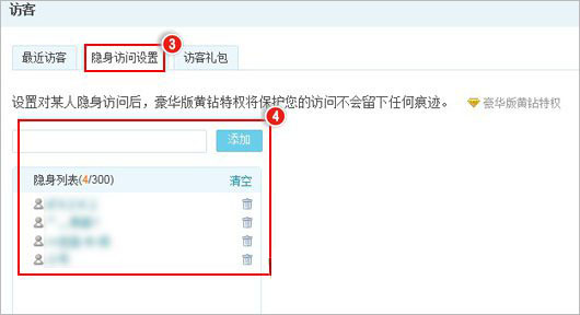 qq空间怎么设置隐身访问 qq空间隐身访问设置方法