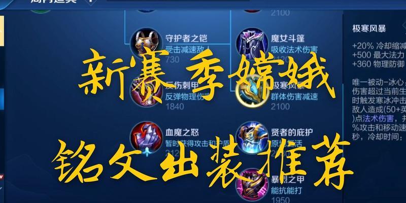 《嫦娥边路肉装铭文出装攻略》（探索嫦娥的肉装铭文选择和出装建议）