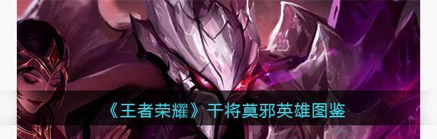 干将莫邪教学出装攻略——解锁强大的剑仙之力（打造最强干将莫邪，装备合理利用属性加成）