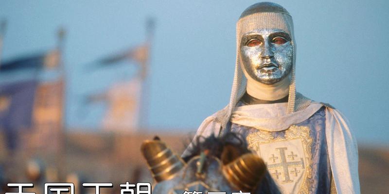 揭秘中2天国王朝的瑰宝与谜团（探索中2天国王朝的文化遗产和历史之谜）