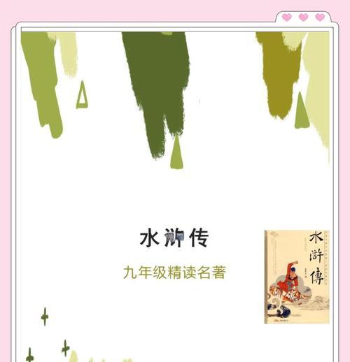 《水浒传之武松传游戏攻略——让你成为真正的猛虎》（游戏攻略详解+关卡通关技巧+角色属性解析）