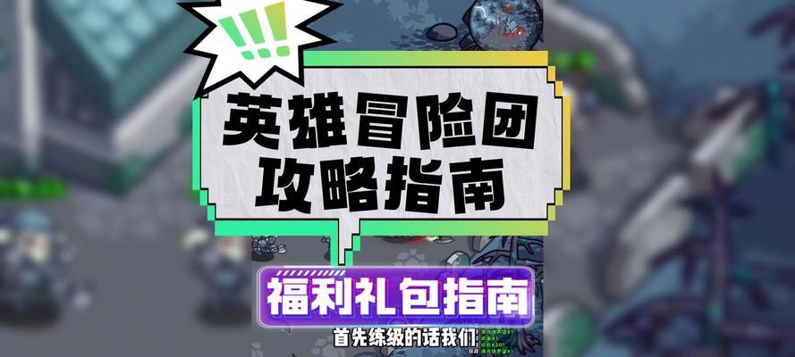 《探索未知大陆，玩转手游冒险团攻略》（用游戏规则征服世界，成为顶级团长）