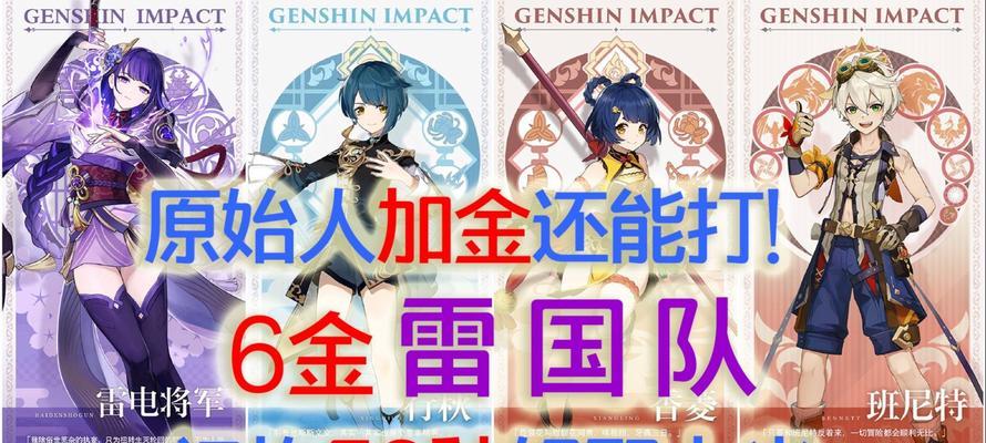 原神新手攻略（探索雷神世界，成为无敌冒险家）